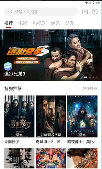 特狗影视TV版安卓版截图3
