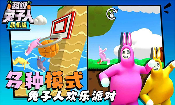 超级兔子人测试服截图3