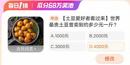 淘宝大赢家世界最贵土豆曾卖到约多少元一斤