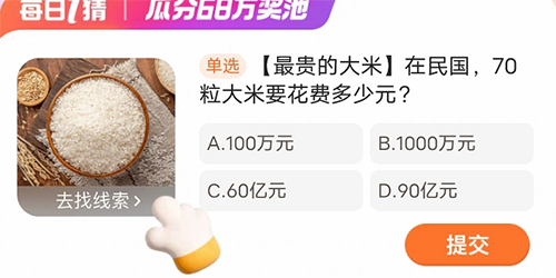 淘宝大赢家在民国70粒大米要花费多少元