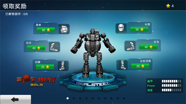 铁甲钢拳正版截图4