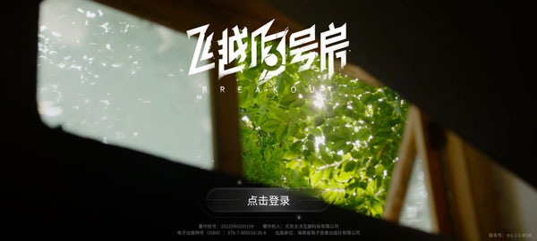 飞越13号房正式版