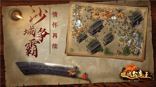 魂域战魔王截图3