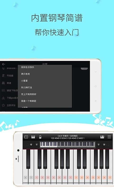 简谱钢琴截图1