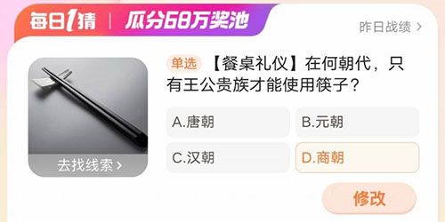 淘宝大赢家在何朝代只有王公贵族才能使用筷子