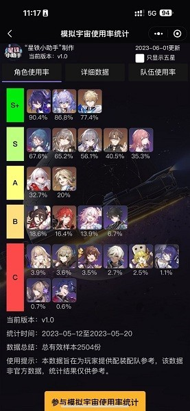 星铁小助手抽卡分析安卓版v1.0截图1