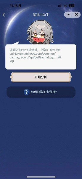 星铁小助手抽卡分析安卓版v1.0截图2