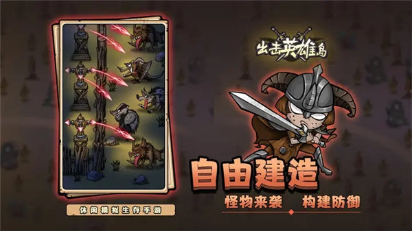 出击英雄岛小游戏截图3