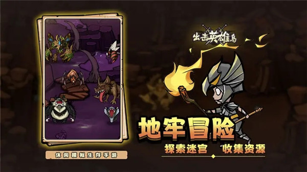 出击英雄岛小游戏截图2