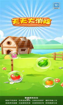 天天大消除官方版