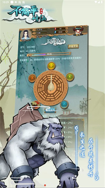 不简单修仙官方版截图4
