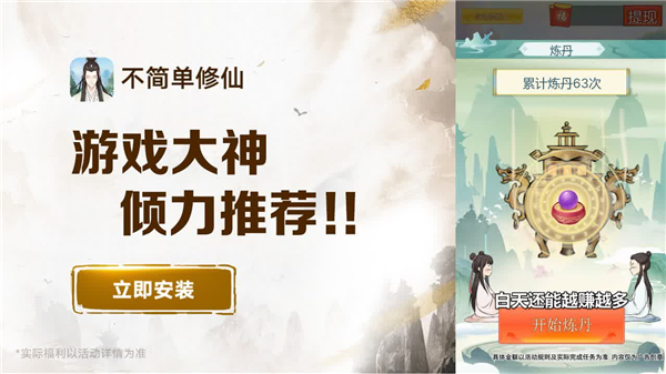 不简单修仙官方版