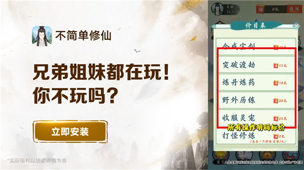不简单修仙官方版