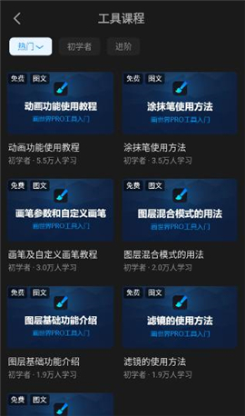 画世界pro官网版