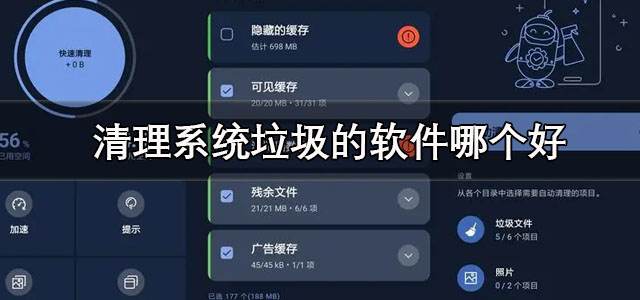 清理系统垃圾