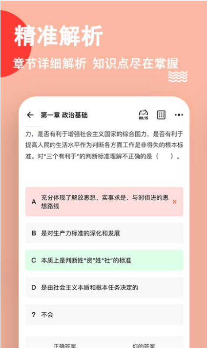 事业单位练题狗截图3