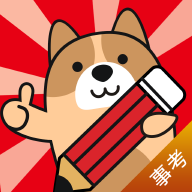 事业单位练题狗下载 事业单位练题狗（V5.6.1）官方版