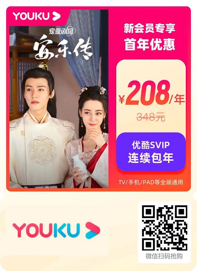 优酷svip包年会员优惠折扣详情