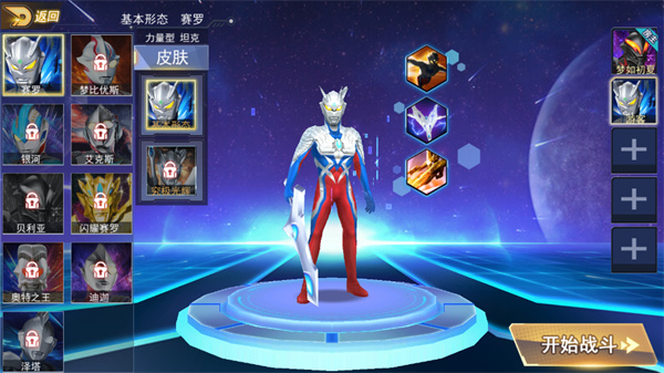 奥特曼格斗之热血英雄