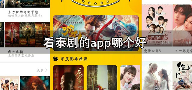 看泰剧