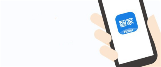 海尔智家app官方版