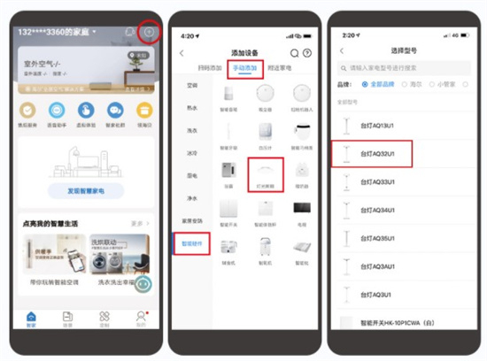 海尔智家app官方版