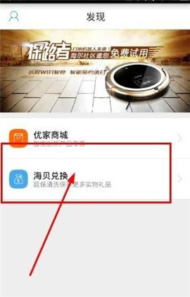 海尔智家app官方版