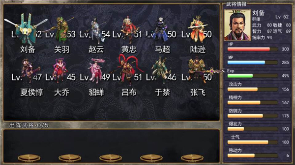 三国群英纪手机版单机