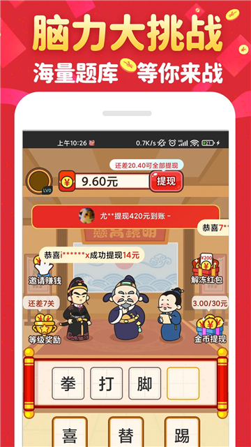 财神猜成语截图4