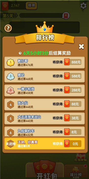 幸福消消消截图1