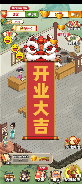 李逍遥的客栈截图1