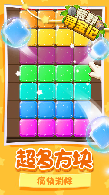 荒野寻宝记截图1