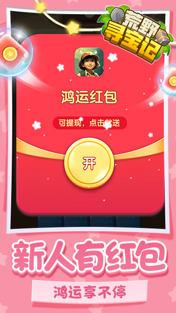 荒野寻宝记截图3