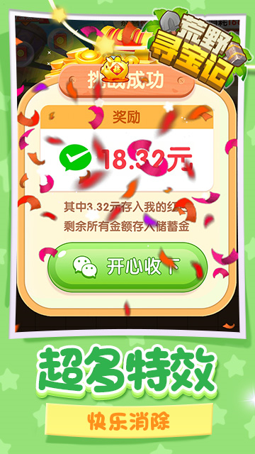 荒野寻宝记截图2