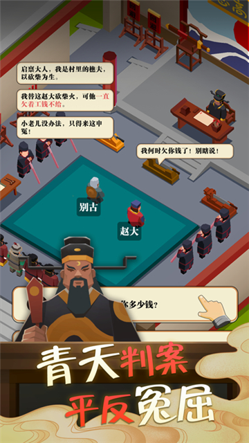 我叫包大人手机版截图3