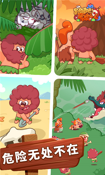 狩猎吧原始人截图2