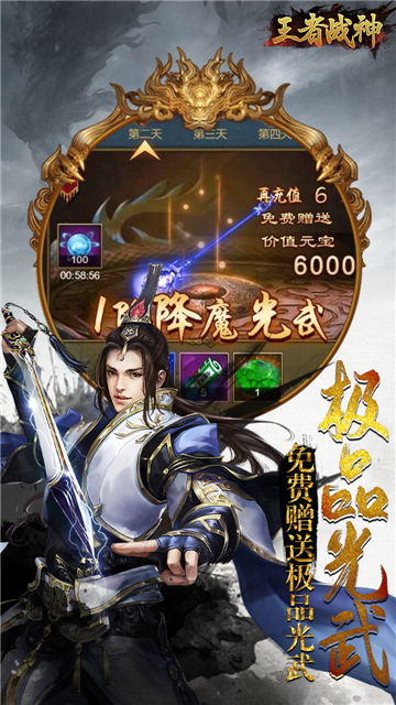 王者战神截图4