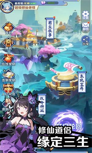 摆烂式修仙截图4