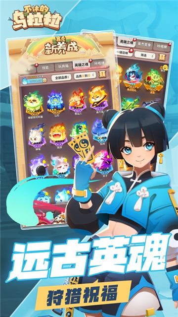 不休的乌拉拉截图2