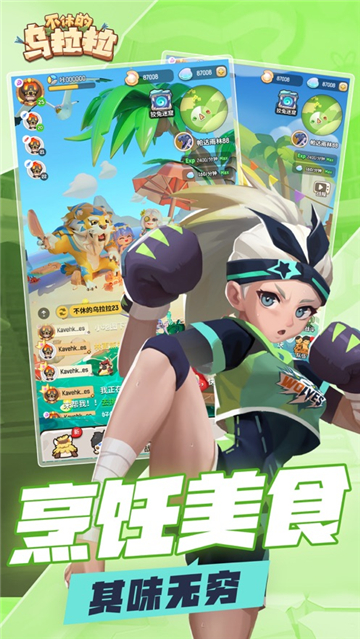 不休的乌拉拉截图1