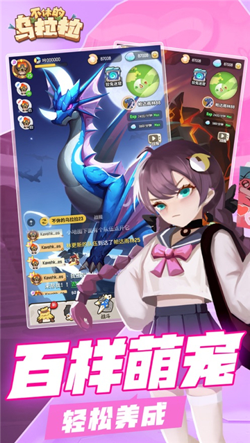 不休的乌拉拉截图4