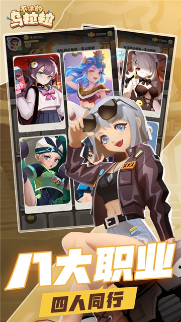 不休的乌拉拉截图5