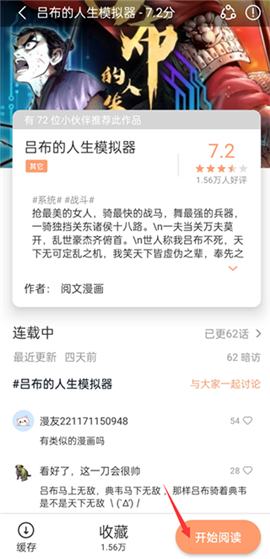 喵上漫画正版官方版