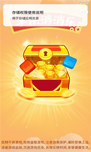 手快消消乐截图3