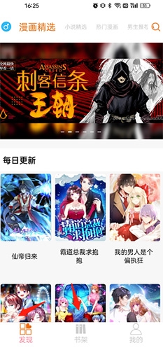 好漫6应用官方版