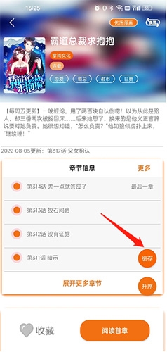 好漫6应用官方版