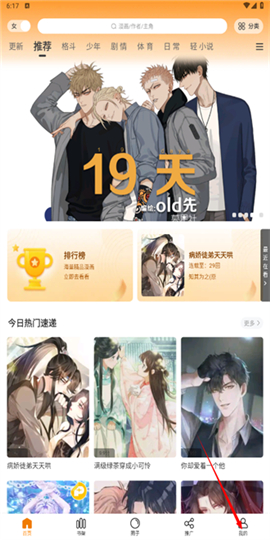 酷笔漫画免费正版