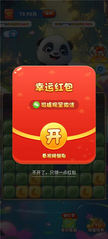 翻滚吧熊猫截图1