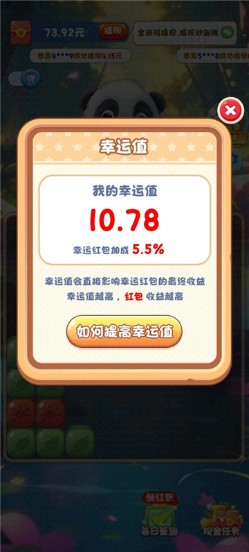 翻滚吧熊猫截图2