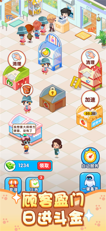 幸福超市官方正版截图3